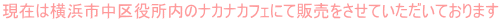 ݂͉ls̃iJiJtFɂĔ̔ĂĂ܂